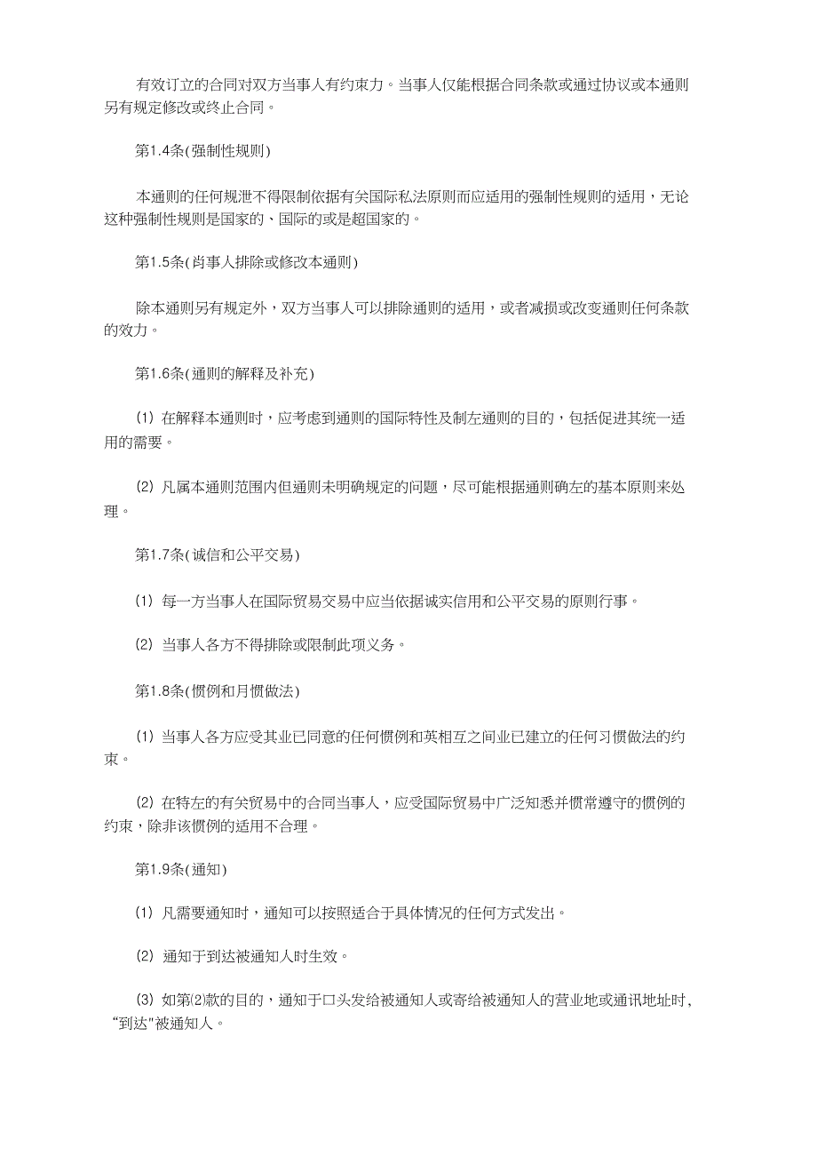 国际商事合同通则_第2页