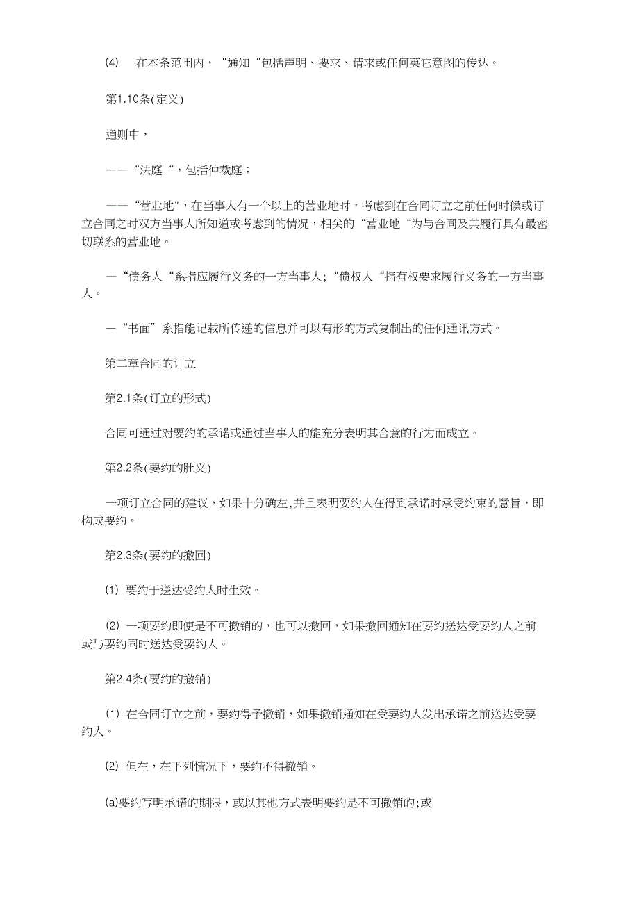 国际商事合同通则_第3页