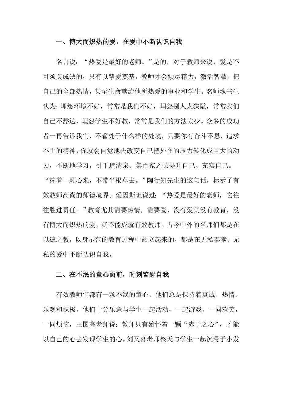 （精品模板）2023年教师读书心得体会集锦九篇_第5页