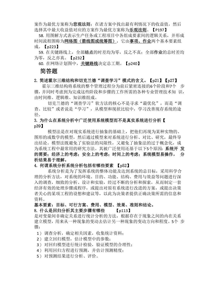 江苏大学系统工程复习试题集_第5页