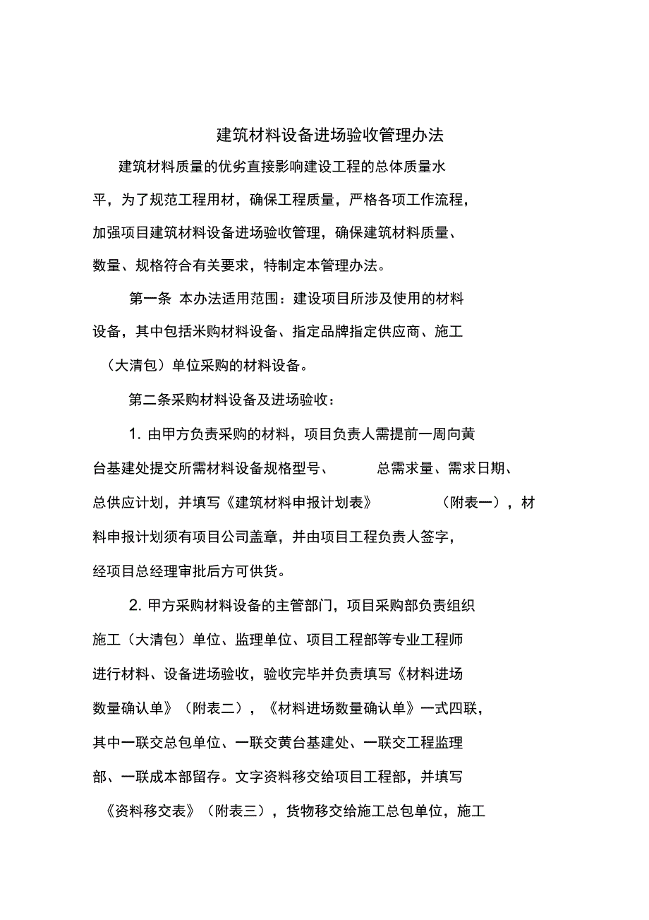 材料设备进场验收管理办法_第2页