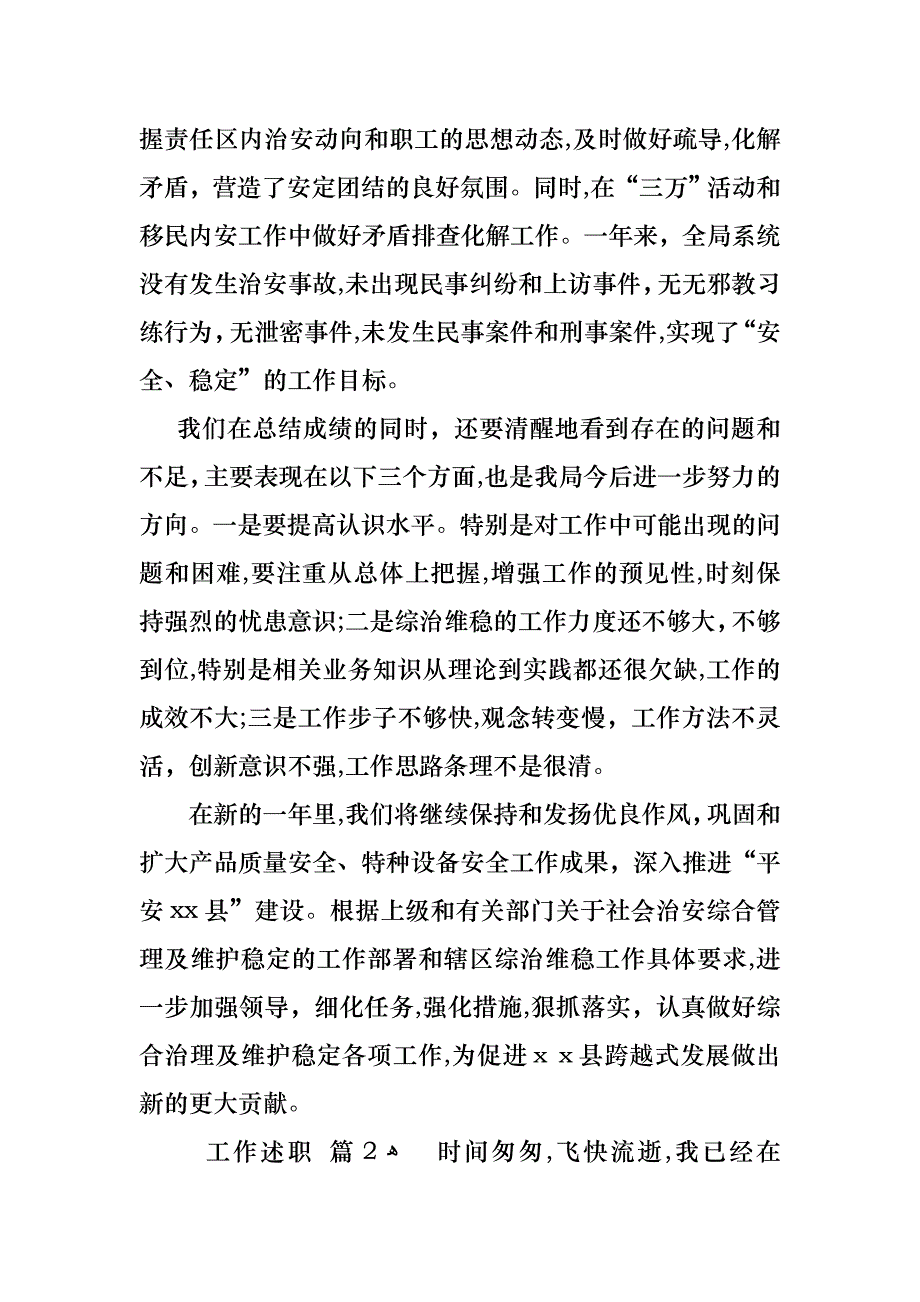 工作述职模板集锦八篇_第3页