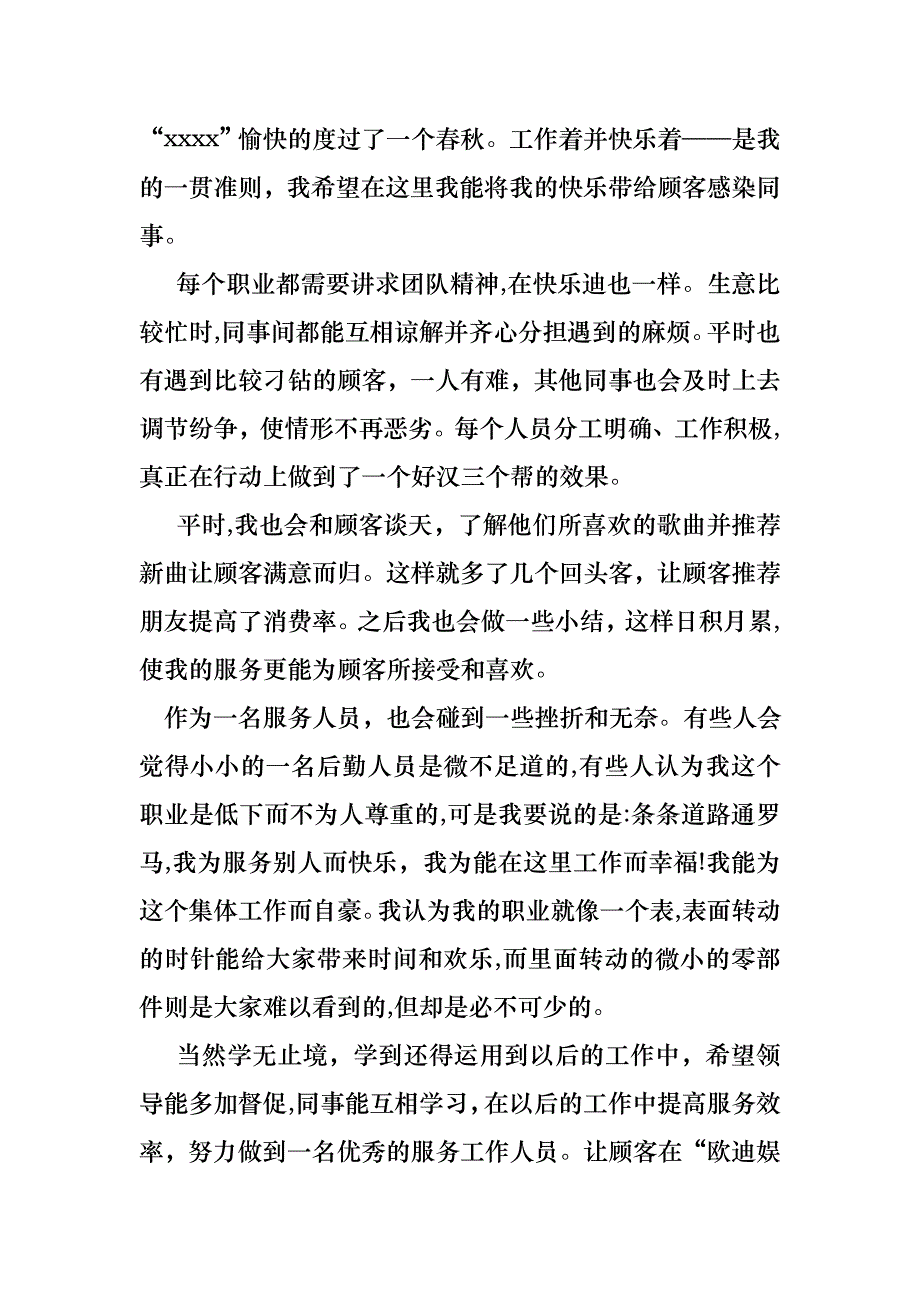 工作述职模板集锦八篇_第4页