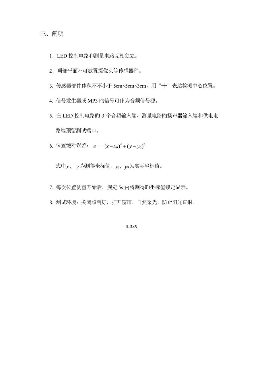 2023年大学生电子设计竞赛I题可见光室内定位装置.docx_第4页