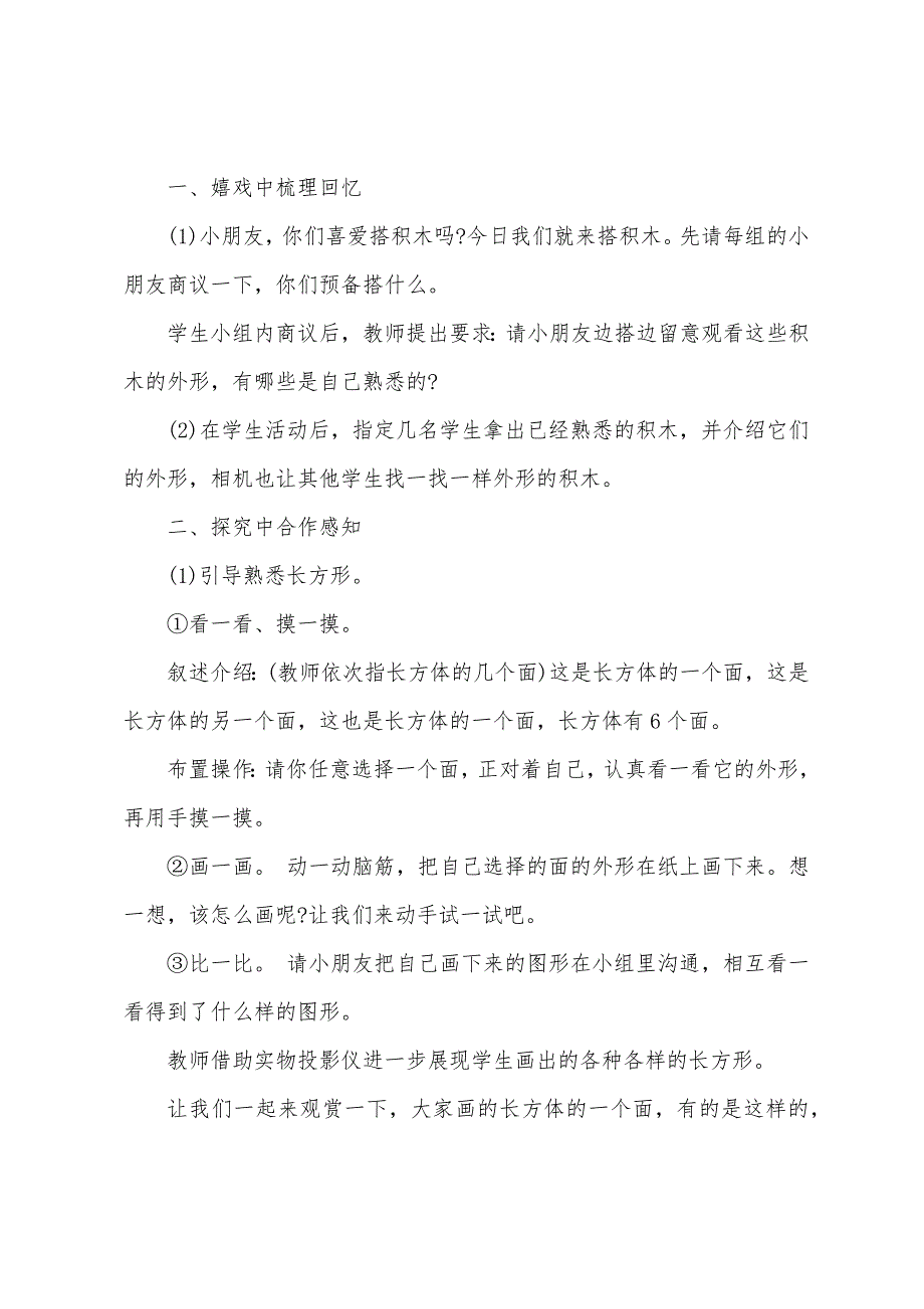 2022年人教版一年级数学下册教案范文3篇.docx_第2页