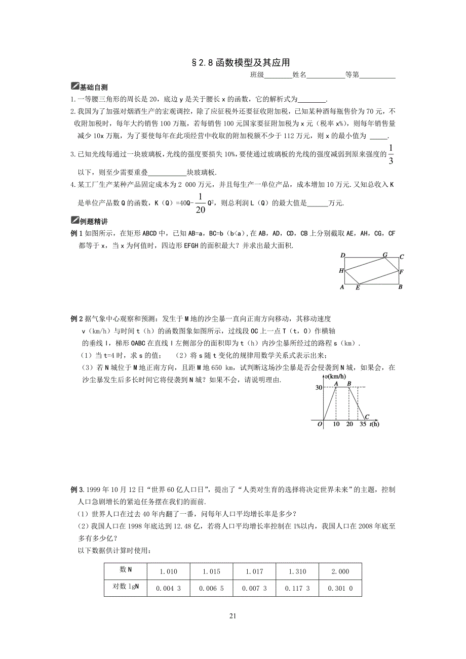 &#167;28函数模型及其应用（学生）_第1页