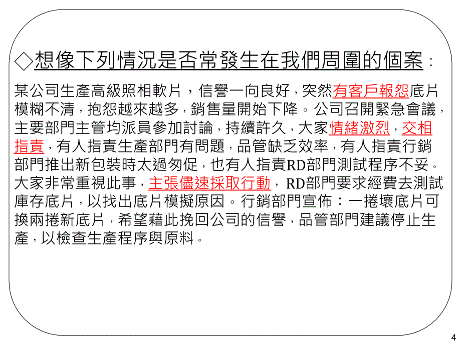 问题分析与决策KT理性分析法PPT771_第4页