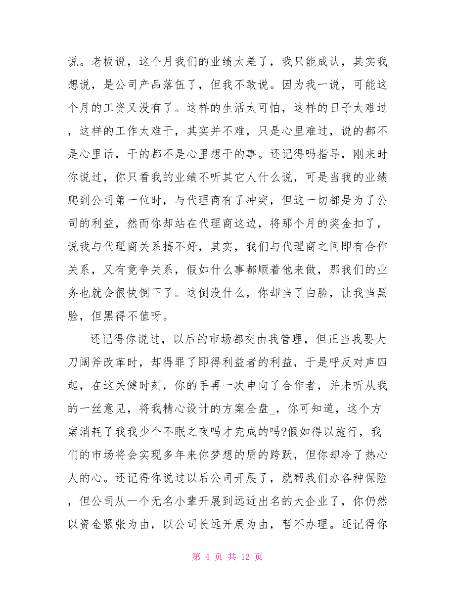 年后最新辞职书模板范文_第4页