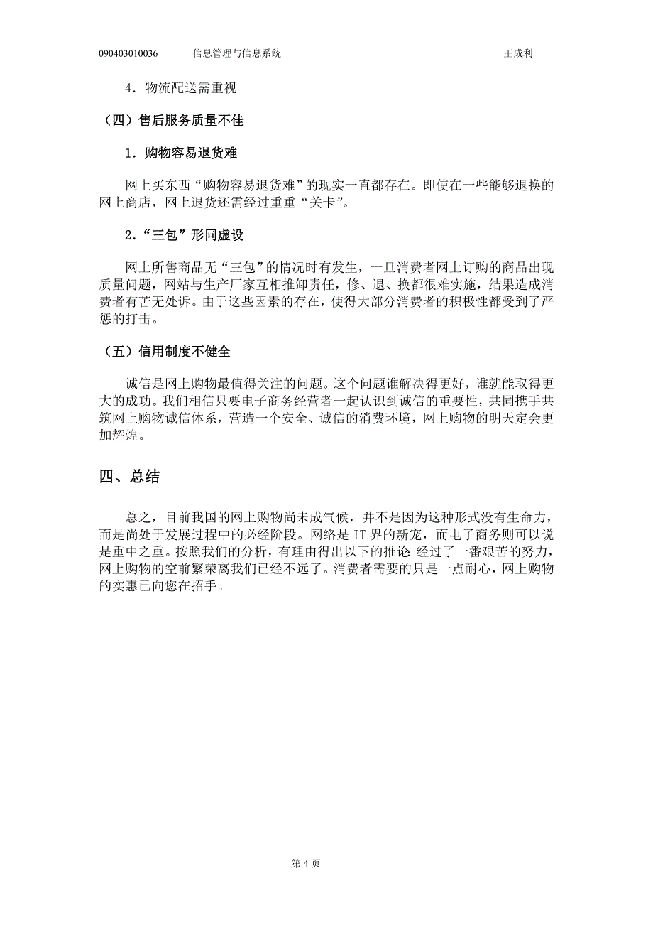 淘宝客户满意度调查报告.doc_第4页