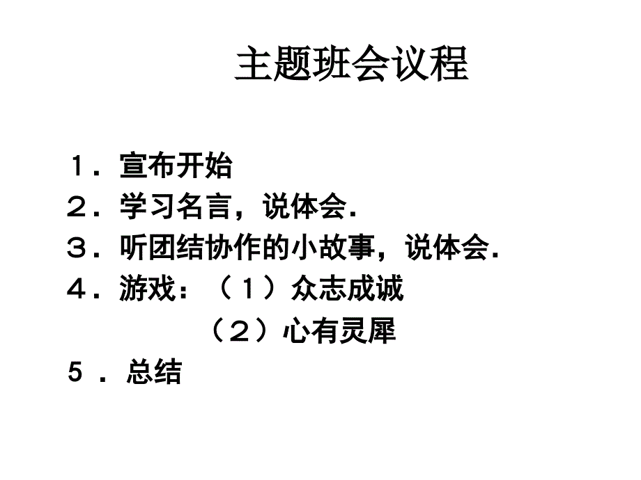 我是班级小主人11_第1页