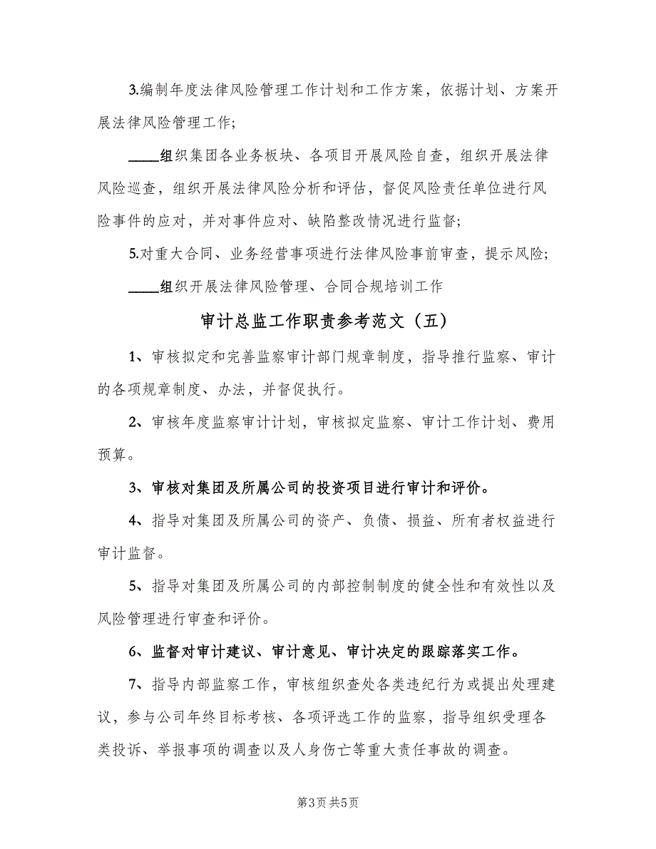 审计总监工作职责参考范文（七篇）_第3页