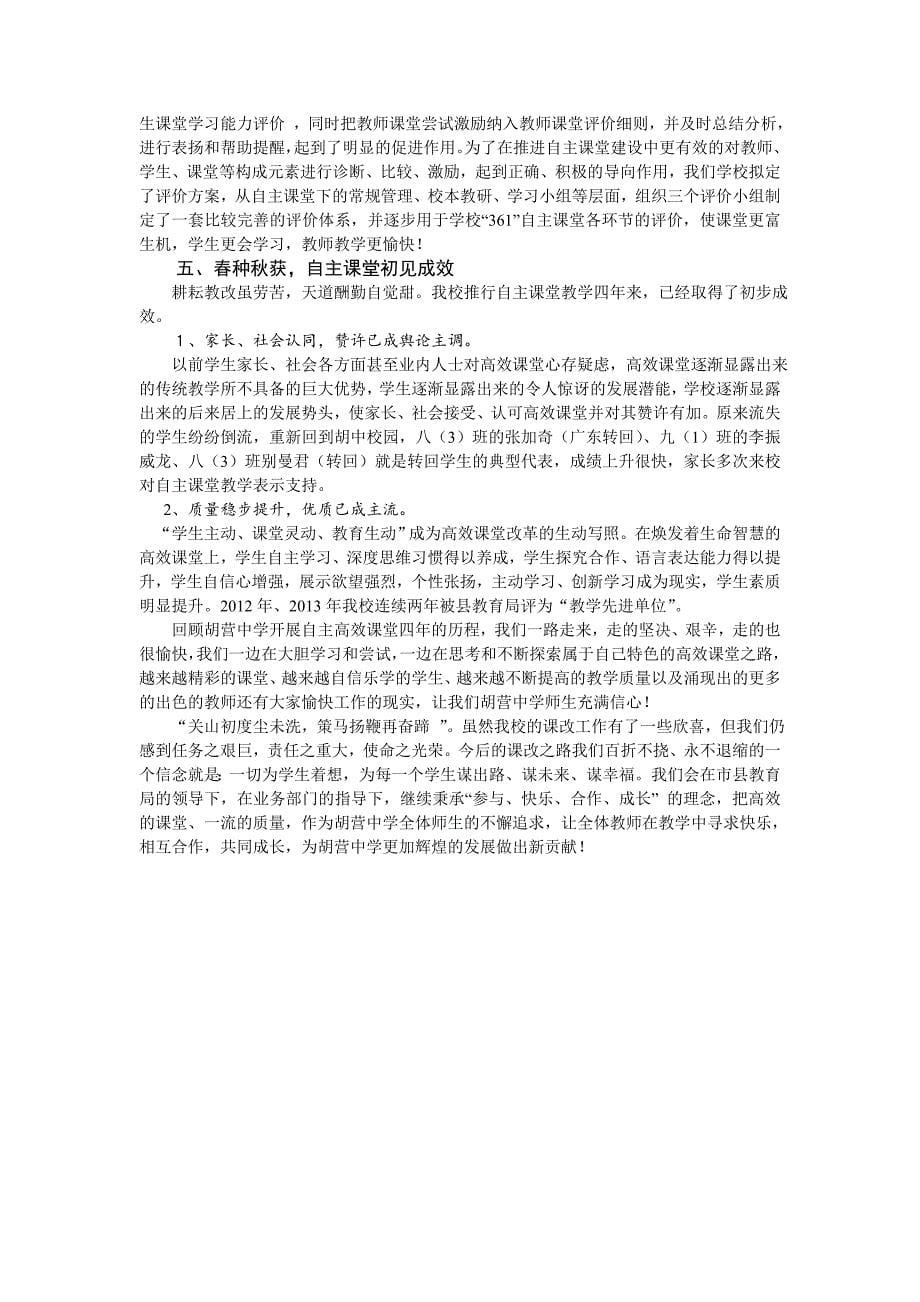 胡营中学课堂改革经验材料_第5页