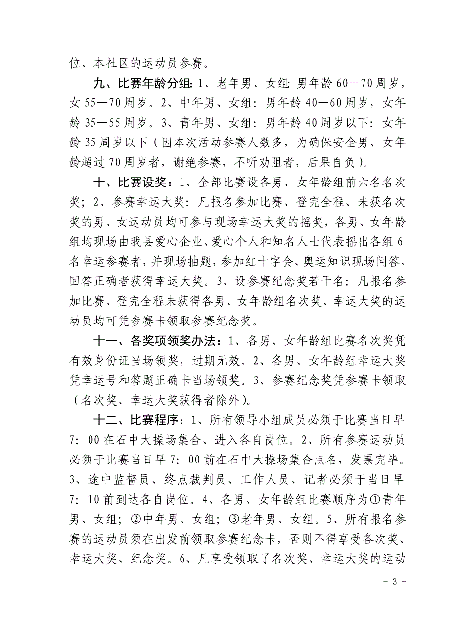 石教体发（2008） 号.doc_第3页