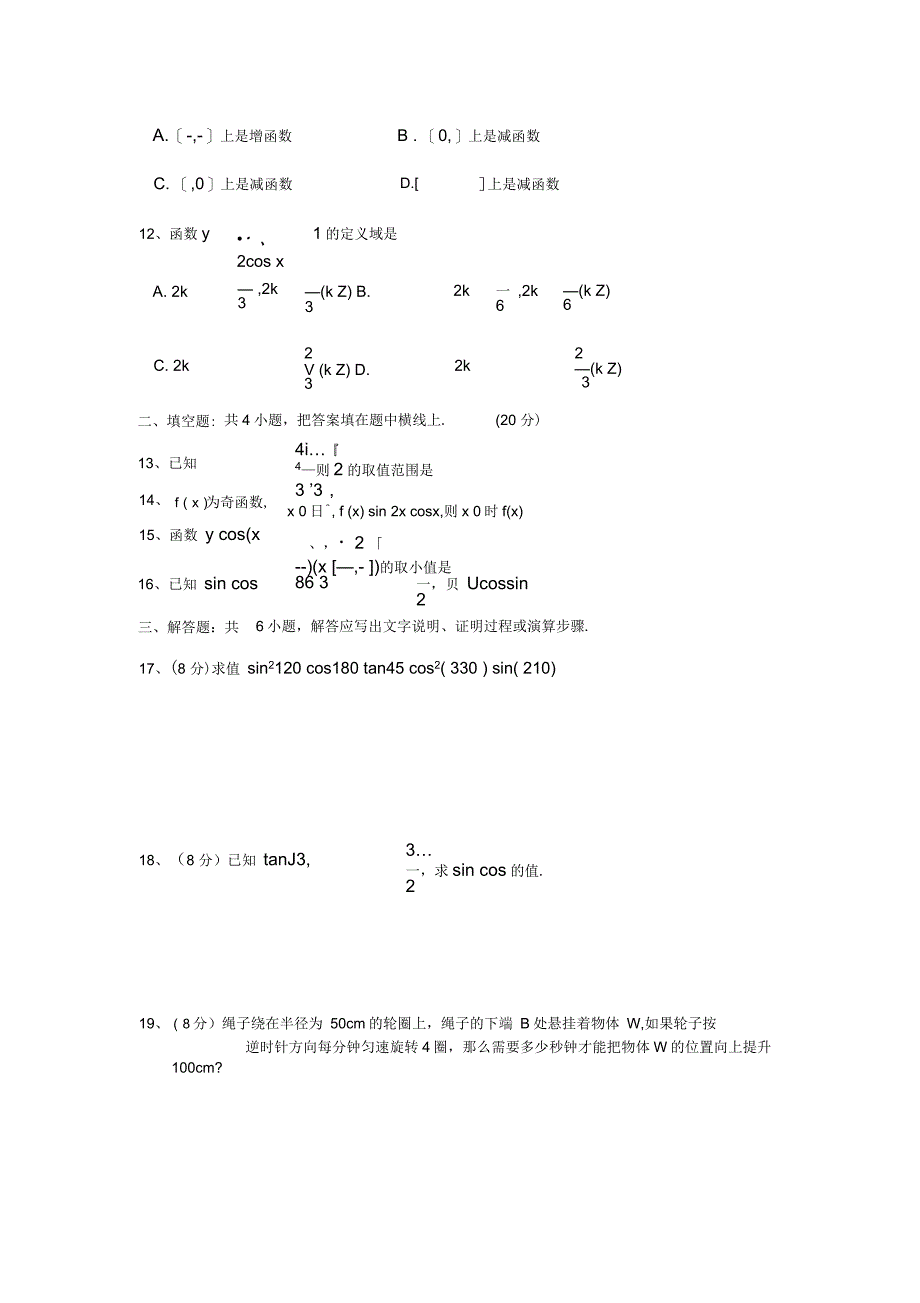 高中三角函数测试题及答案_第2页