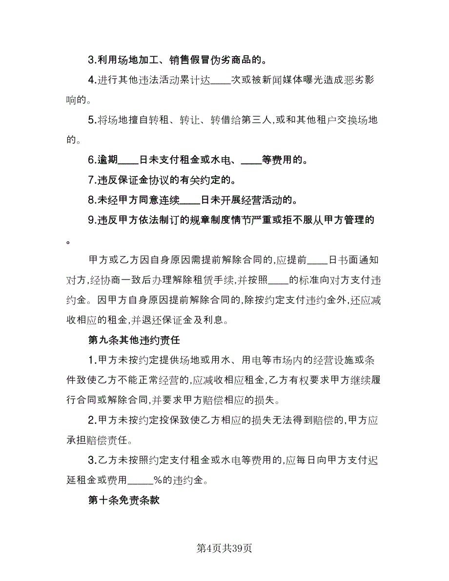 北京指标租赁协议专业版（七篇）.doc_第4页