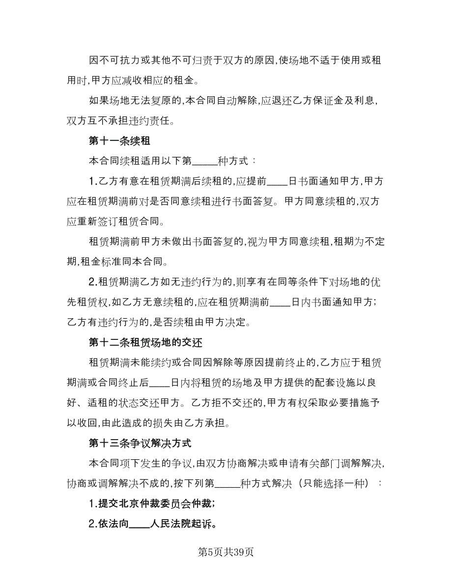 北京指标租赁协议专业版（七篇）.doc_第5页