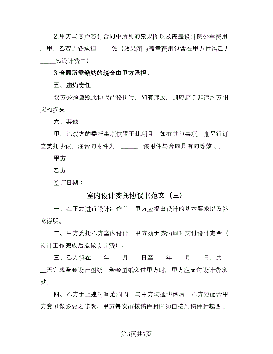 室内设计委托协议书范文（五篇）.doc_第3页