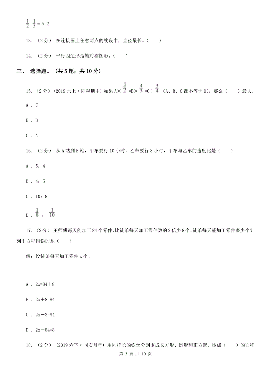 辽宁省锦州市数学六年级上册总复习（2）A卷_第3页