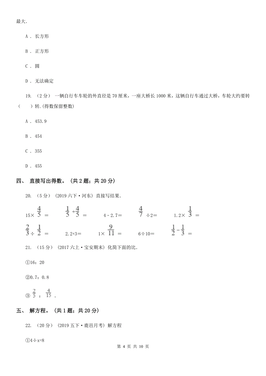 辽宁省锦州市数学六年级上册总复习（2）A卷_第4页