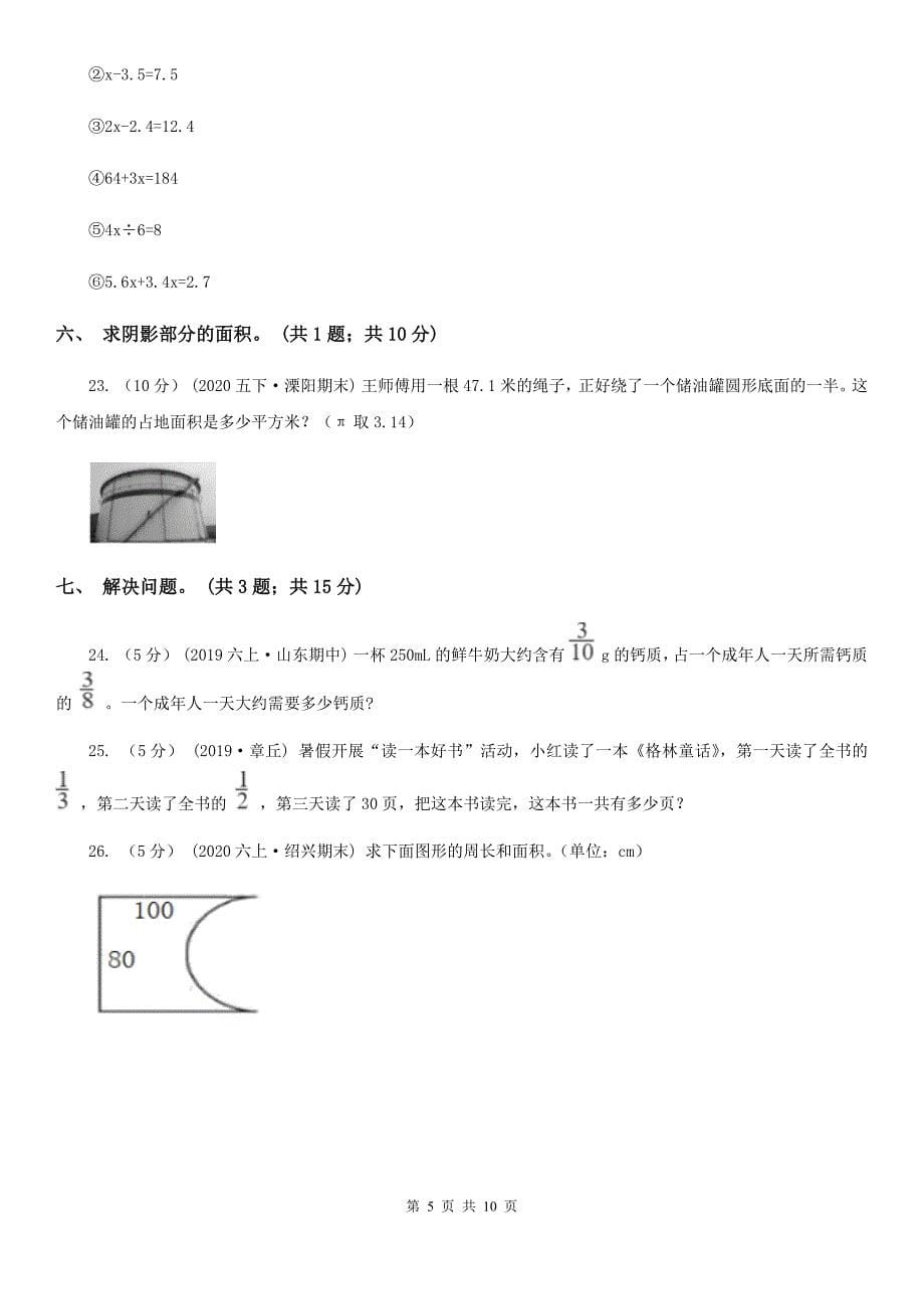 辽宁省锦州市数学六年级上册总复习（2）A卷_第5页