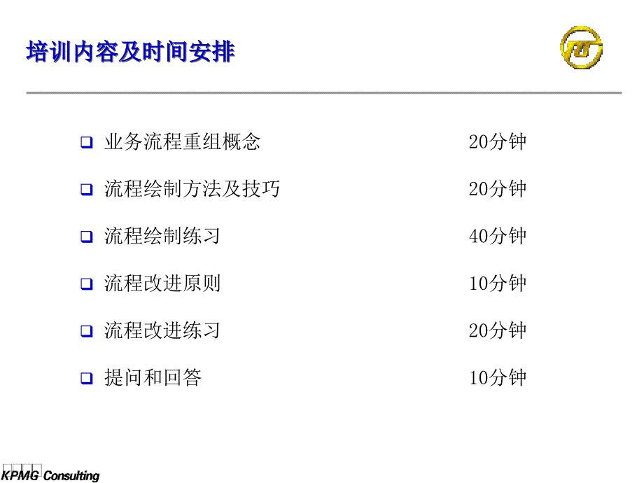 某电力企业业务流程重组培训.ppt_第2页