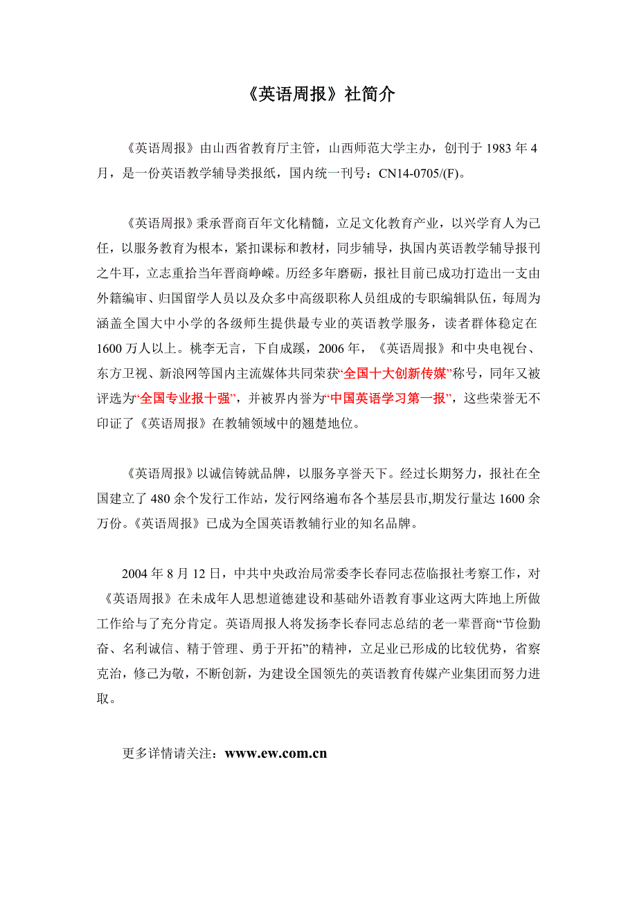 英语周报简介.doc_第1页