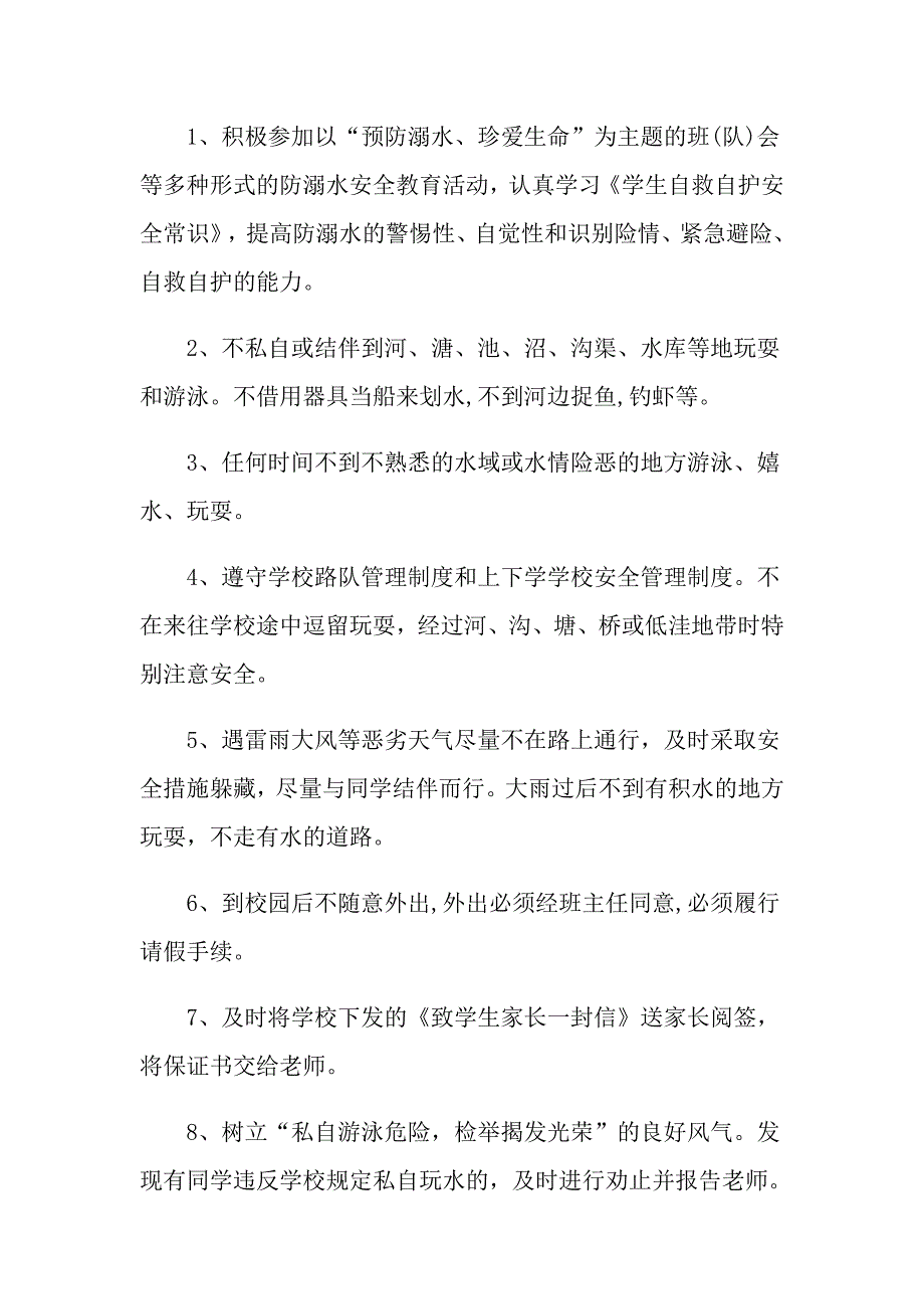 学生防溺水安全保证书合集3篇_第2页