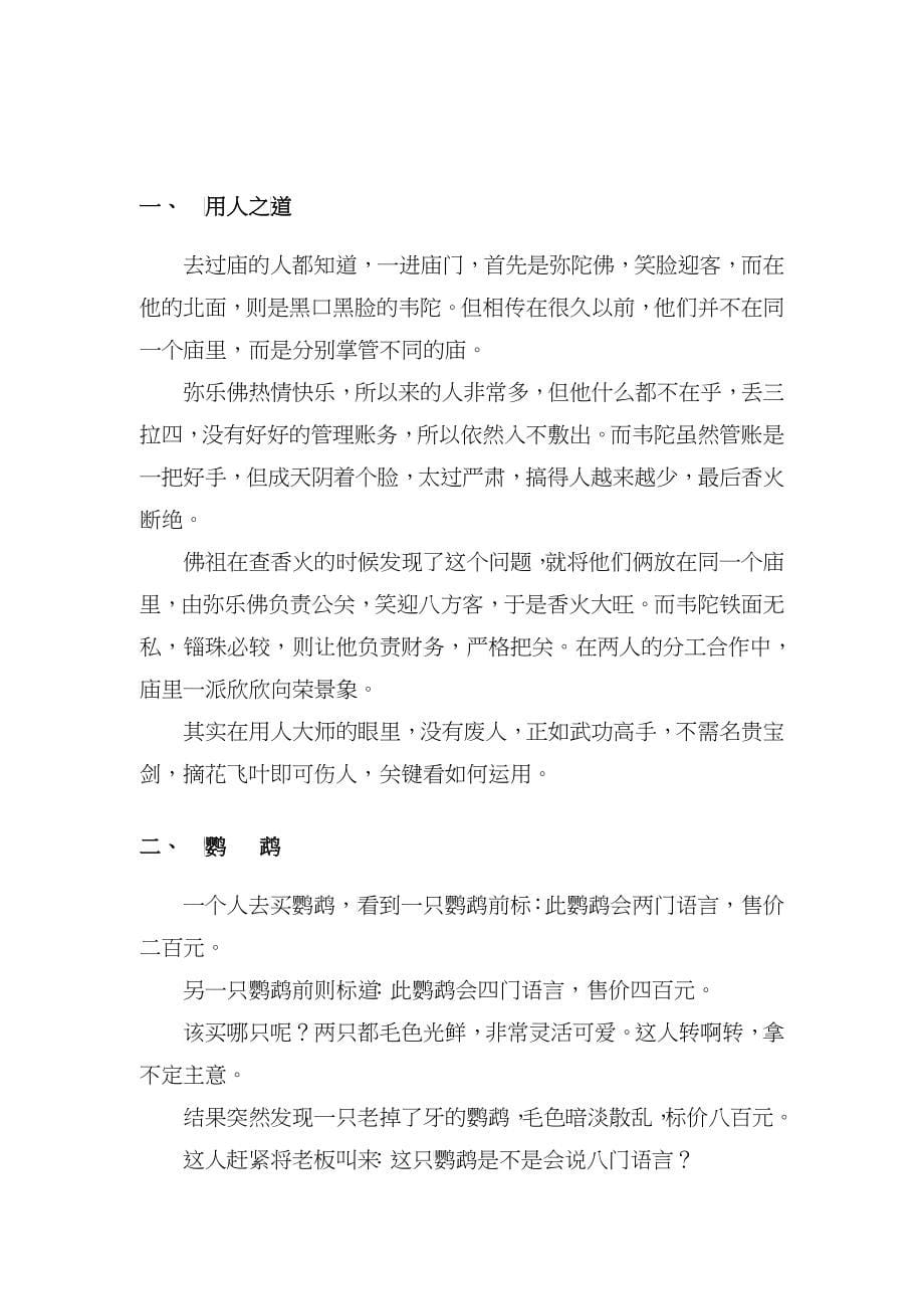 赫尔辛基经济学院EMBA经典小故事_第5页