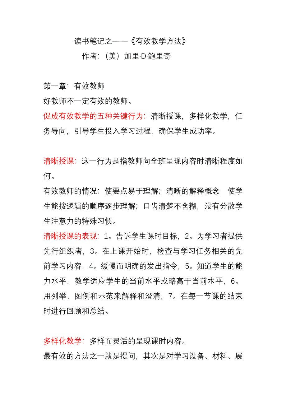 《有效教学方法》_第1页