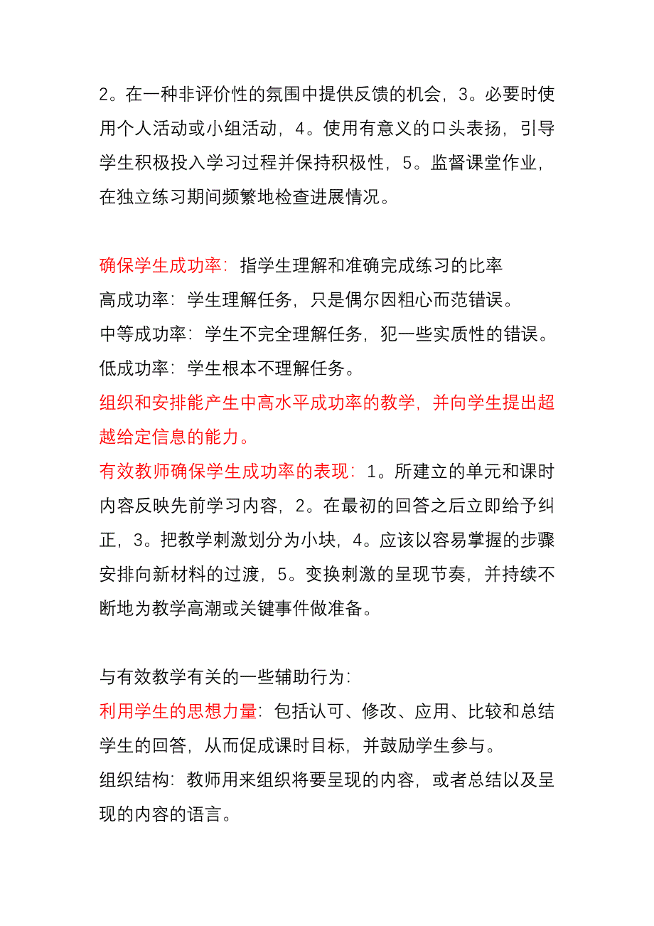 《有效教学方法》_第3页