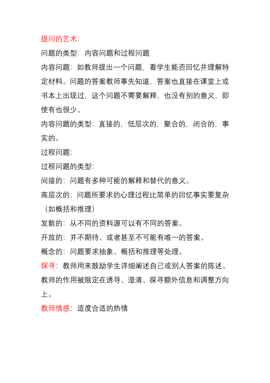 《有效教学方法》_第4页