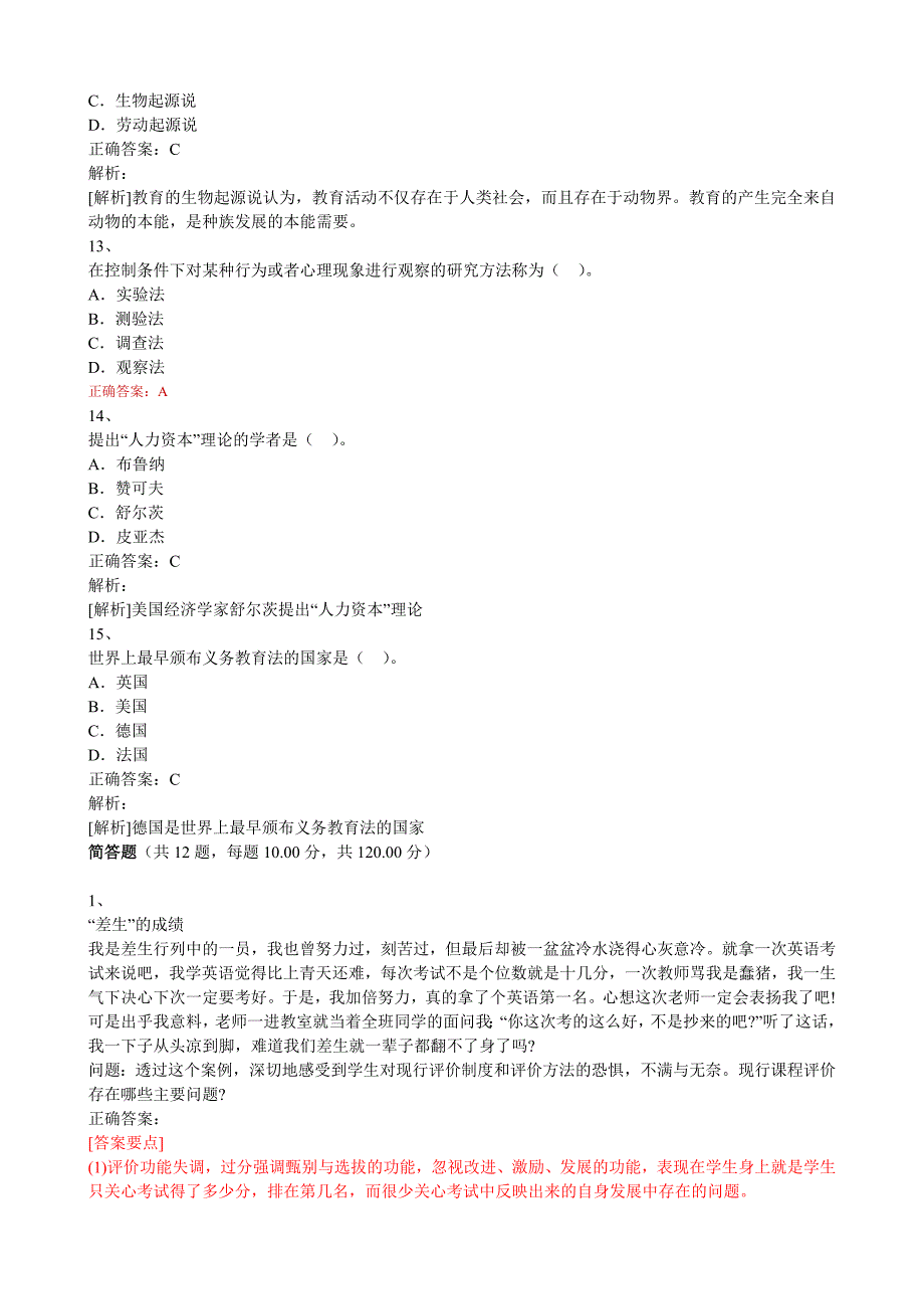 教育知识与能力(中学)模拟试题(一)_第3页