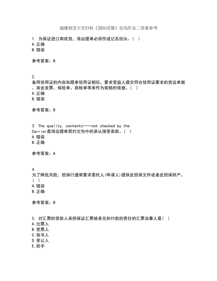 福建师范大学21秋《国际结算》在线作业二答案参考43_第1页