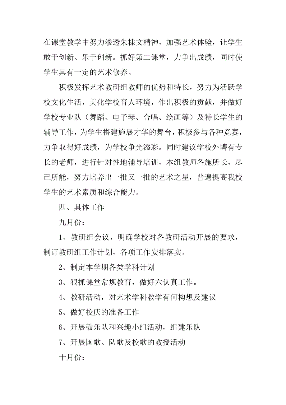 2023年舞蹈社的工作计划_第4页