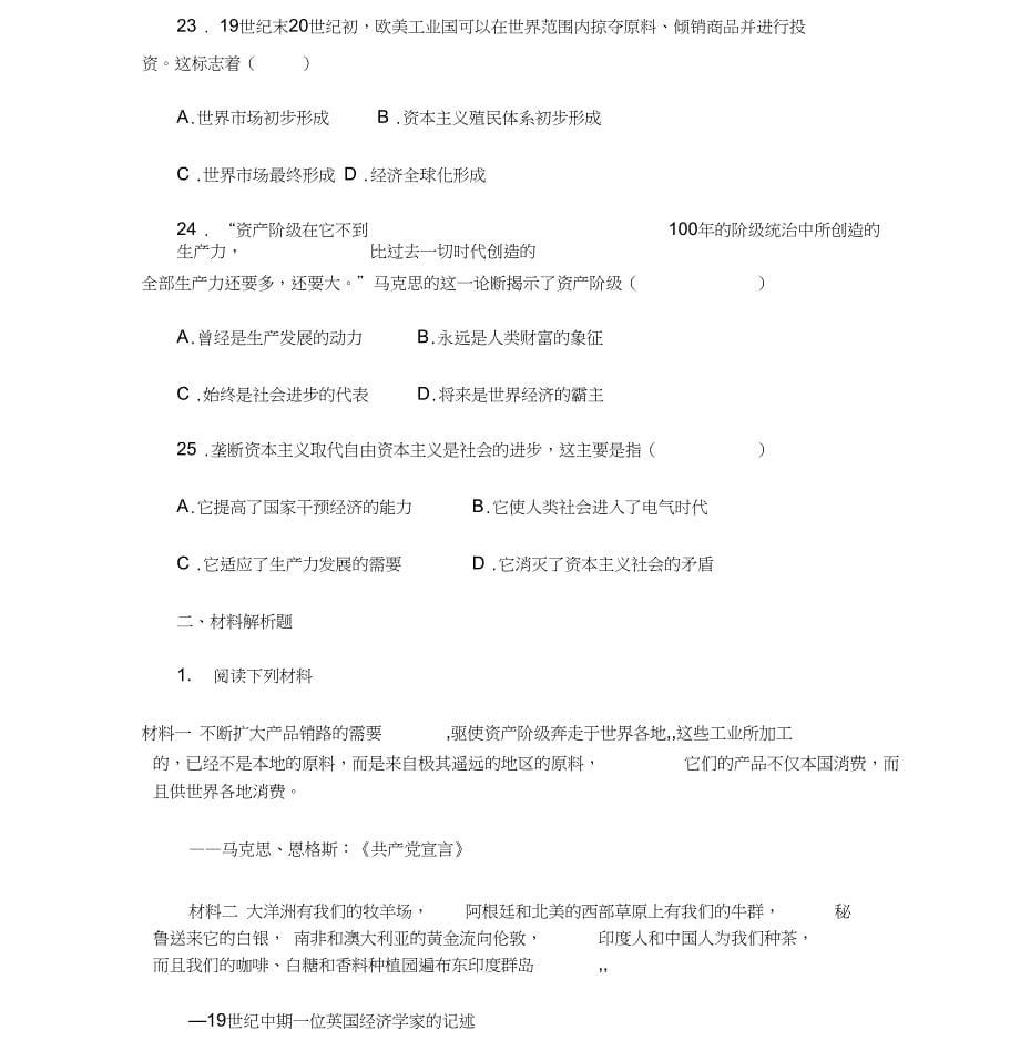 高中历史必修二第二单元试卷与答案_第5页