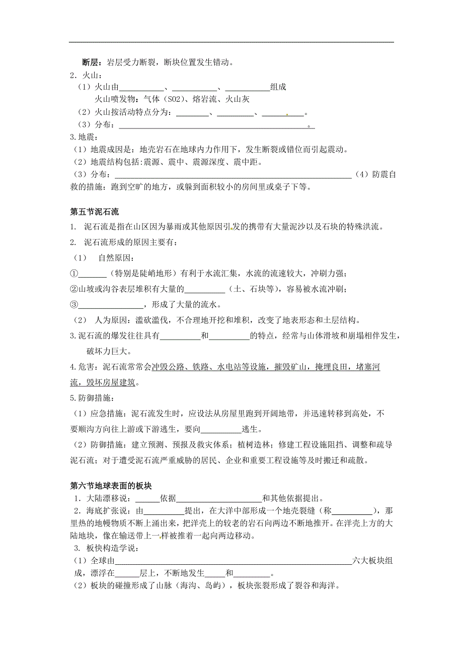 浙江省杭州市绿城育华中学七年级科学上册《第三章人类的家园》知识点填空（无答案） 浙教版_第3页