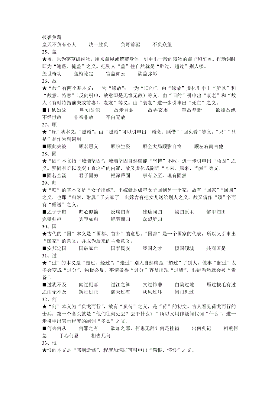 2014年高考语文文言实词本义巧记.doc_第4页