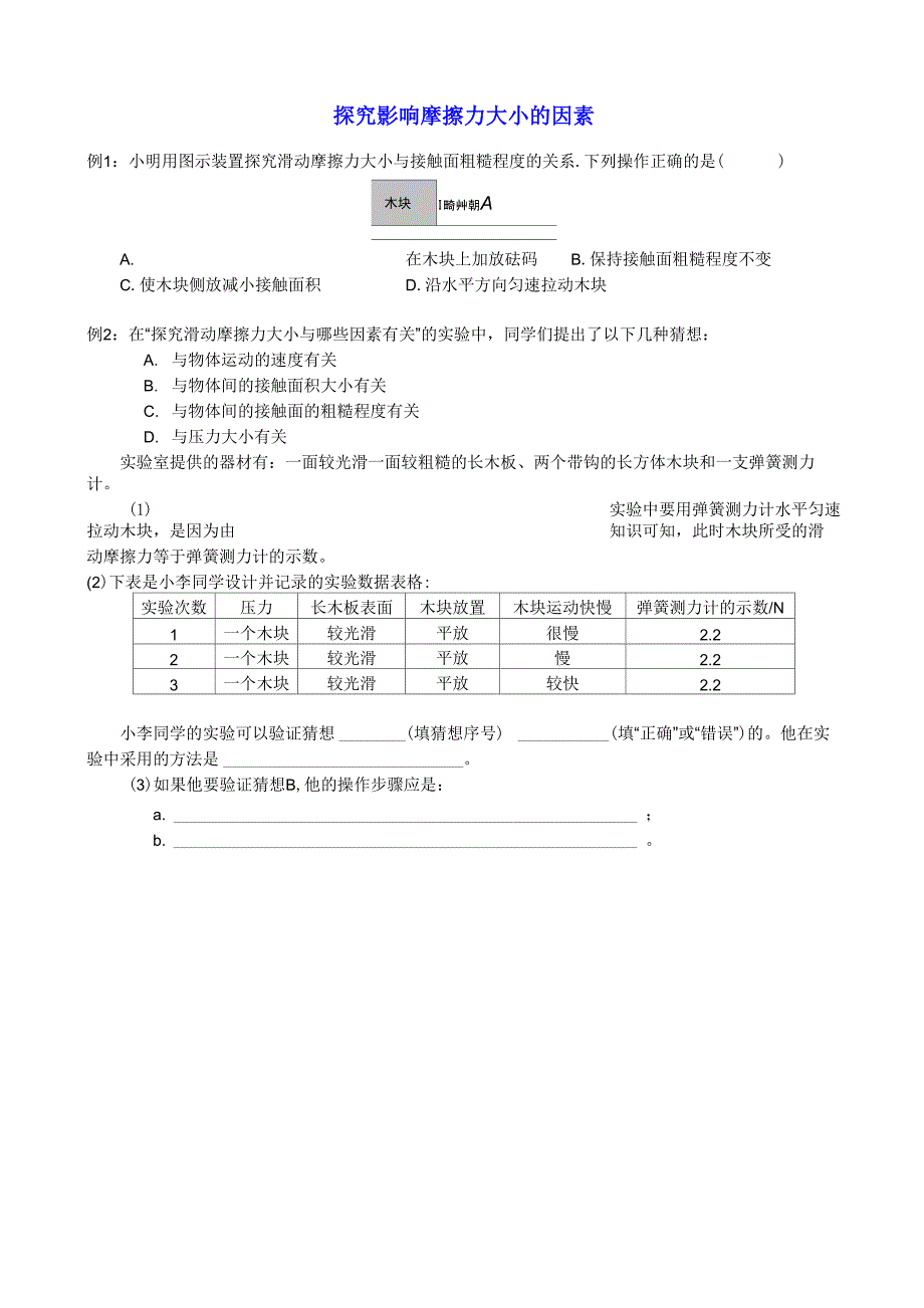 探究影响摩擦力大小的因素_第1页