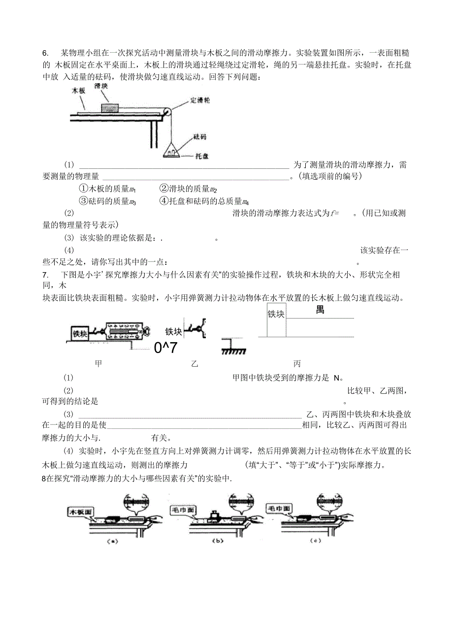 探究影响摩擦力大小的因素_第4页