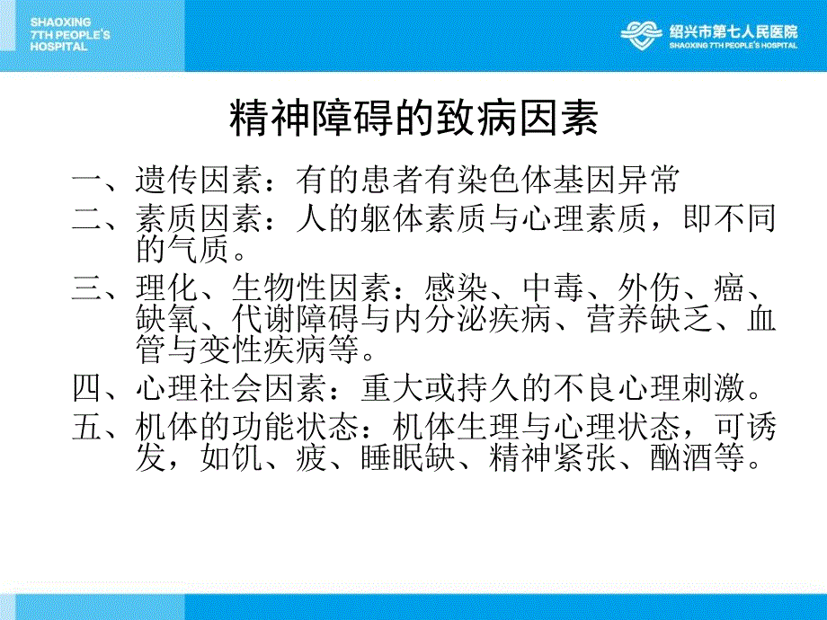 心理健康和重性精神障碍防治技术_第4页