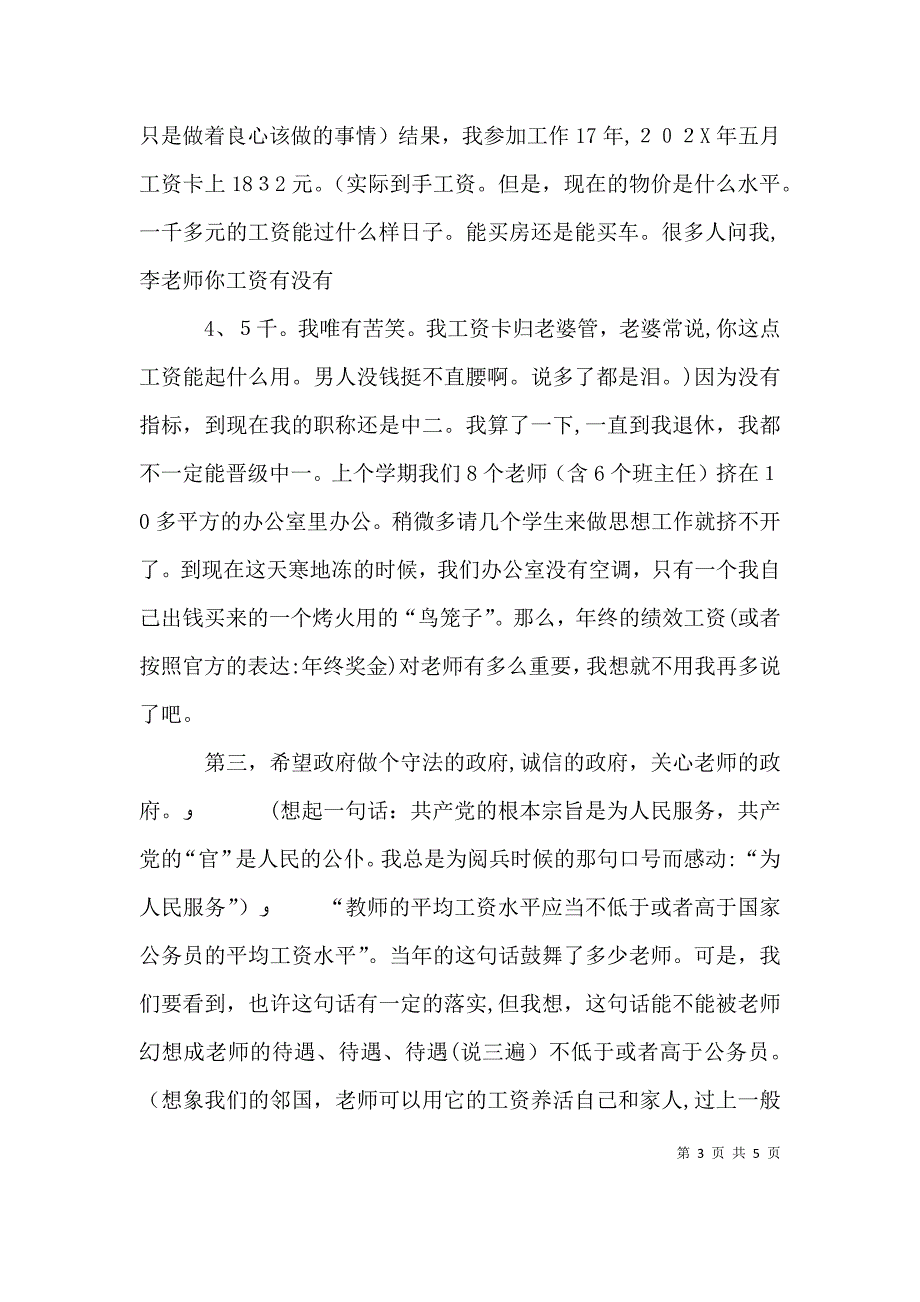 座谈会上的发言稿_第3页