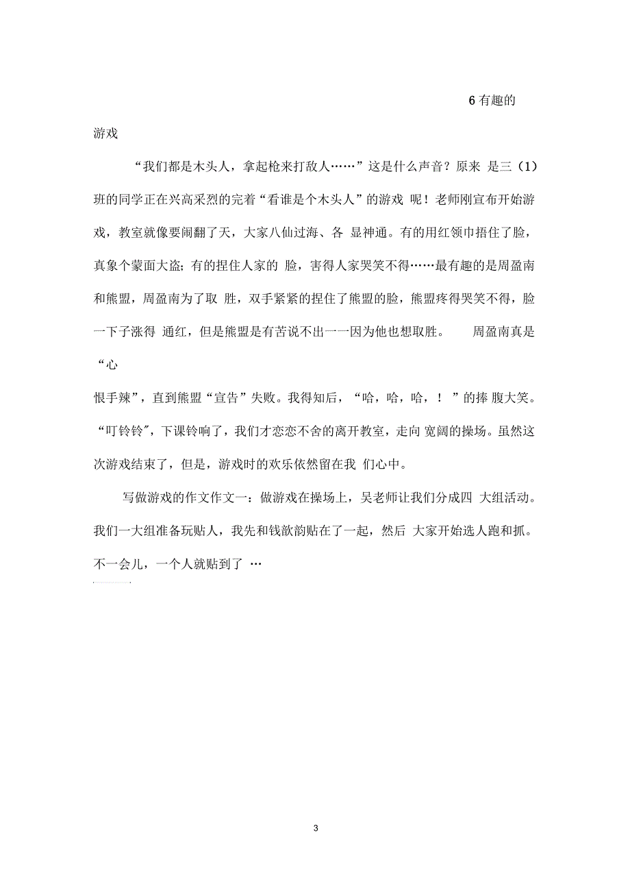 游戏作文250字_第3页