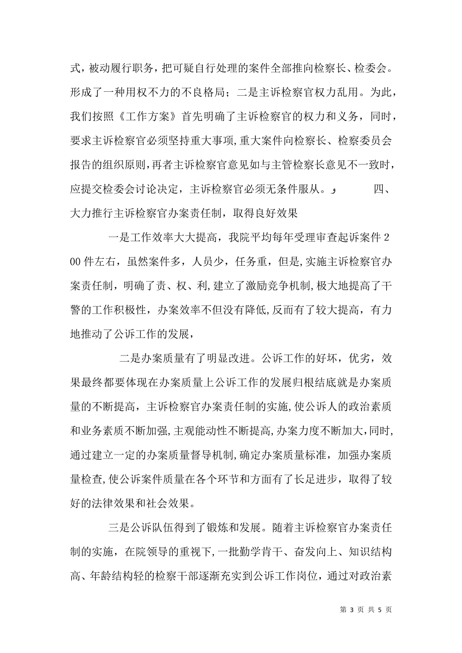 基层人民检察院推行公诉改革深化主诉办案责任制的情况调研_第3页