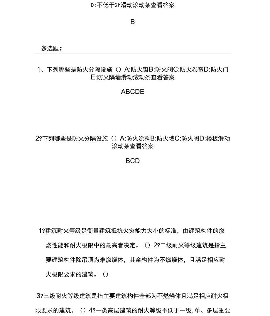 《消防设施操作员》理论知识学习作答_第5页