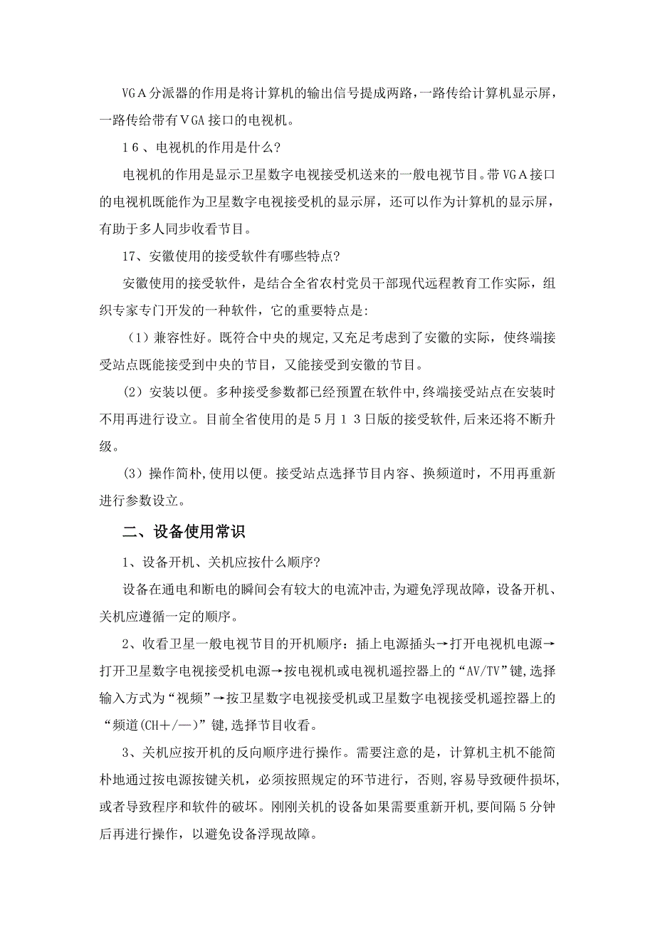 农村远程教育资源的查找与应用_第4页