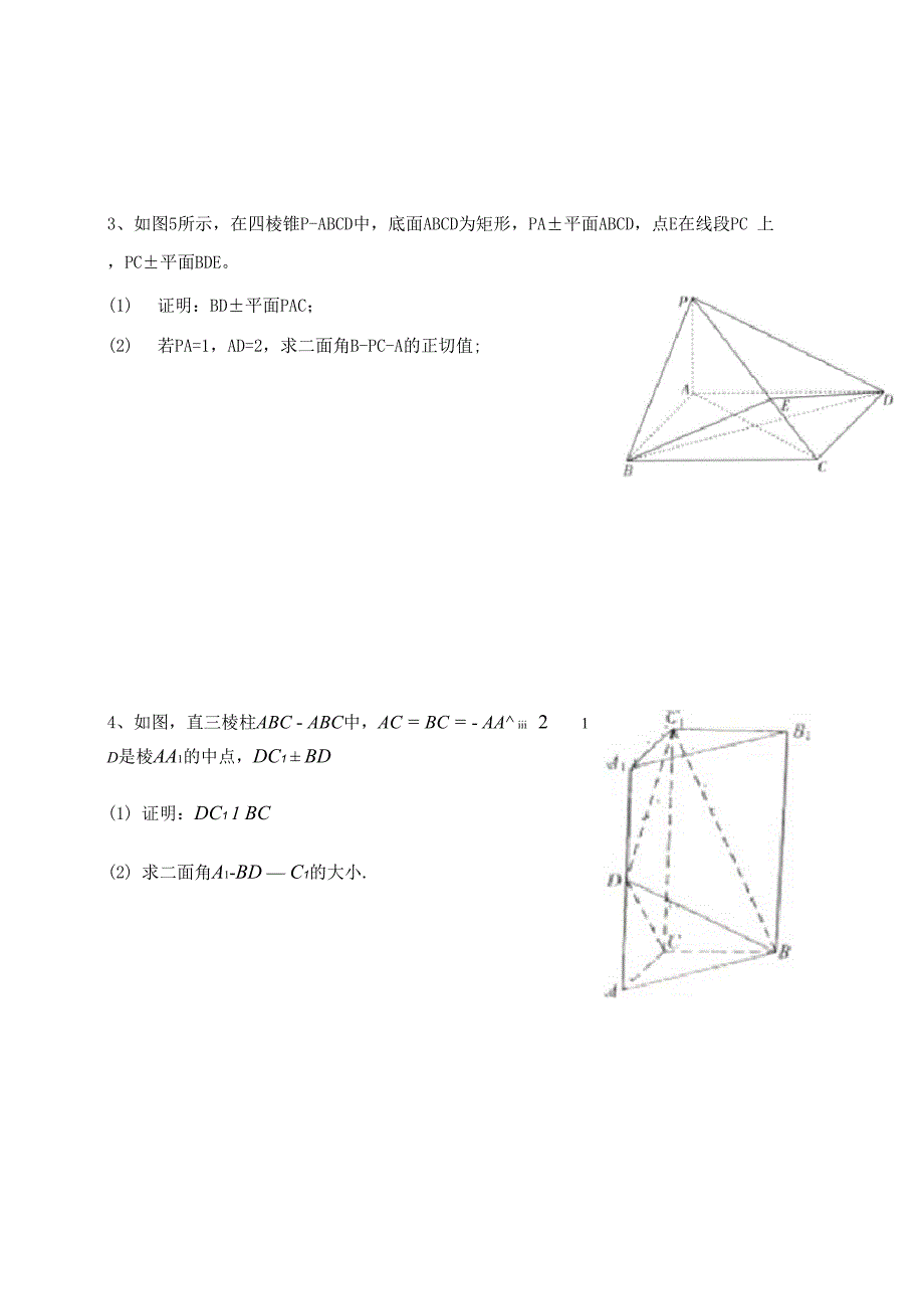 立体几何中二面角和线面角_第4页