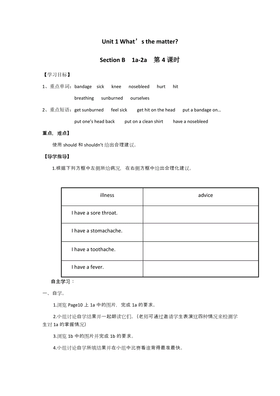 Unit 1 What’s the matter？ Section B1a-2a_第1页