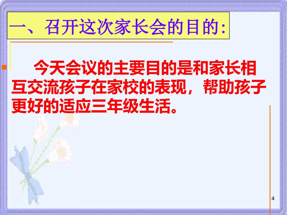 播种习惯收获命运家长会ppt课件_第4页