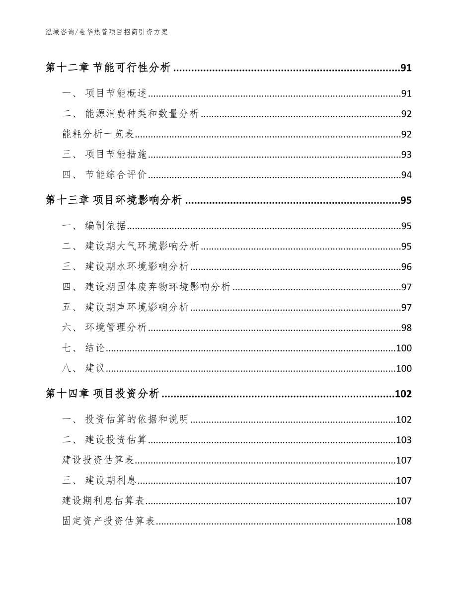 金华热管项目招商引资方案_第5页