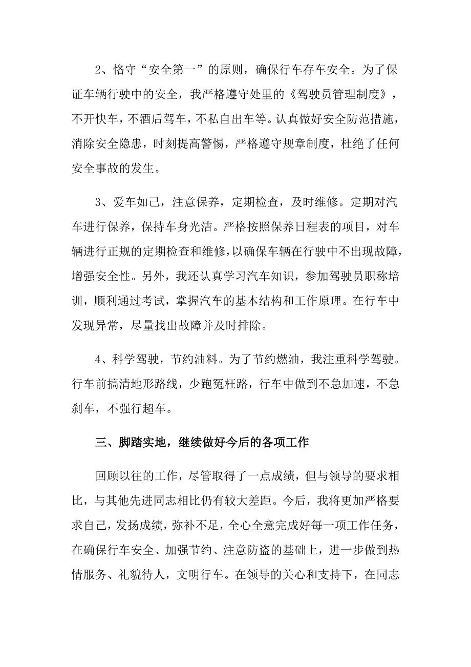 2022年司机年终工作总结范文汇总10篇_第2页